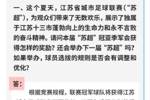 江苏省体育局：今年苏超前八获得名次奖金 明年苏超将继续举办