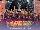 🏆新年首冠！巴萨成功卫冕西超杯，夺队史西超杯第16冠
